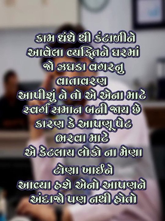 કામ ધંધેથી કંટાળી આવેલા વ્યક્તિને #motivational