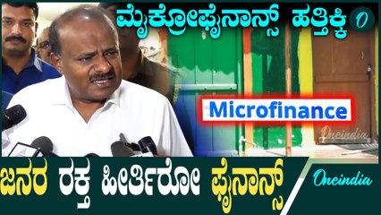 ಫೈನಾನ್ಸ್ ಗಳಿಂದ ಜನರ ರಕ್ಷಣೆಗೆ ಋಣಮುಕ್ತ ಕಾಯ್ದೆ ಜಾರಿಗೆ ತಂದೆ,ಆದ್ರೆ ನನ್ನ ಸರಕಾರ ಹೋಯ್ತು,
