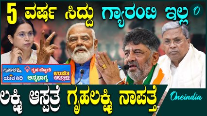 ಸಿದ್ದರಾಮಯ್ಯ ಮತ್ತು ಕಾಂಗ್ರೆಸ್ ನಡುವೆ ರಾಜಕೀಯ ಹೋರಾಟ: ಗ್ಯಾರಂಟಿಗಳು ಮತ್ತು ಆರೋಪಗಳು 🔥