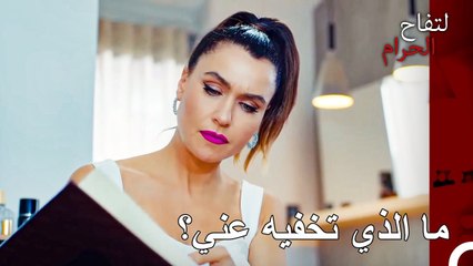 الم يخبرك أحد انه ليس هناك اسرار في الزواج؟ - التفاح الحرام الحلقة ال 82