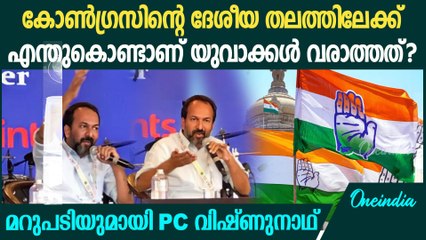 ചോദ്യത്തിന് കിടിലൻ മറുപടിയുമായി PC വിഷ്ണുനാഥ് | PC Vishnunath About Congress At KLF 2025