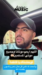 Lbenj 🎶 جمعة مباركة ودعاء لرحمة موتانا المسلمين