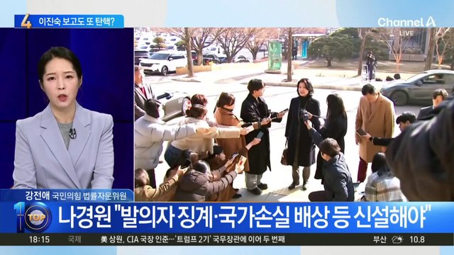 민주당, ‘이진숙 기각’에도 최상목 탄핵 시사