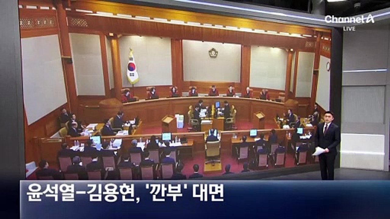 윤석열-김용현, ‘깐부’ 대면