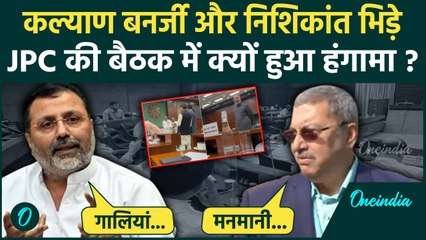 JPC Meeting में बवाल, Kalyan Banerjee और Owaisi समेत 10 सांसद सस्पेंड | Waqf Bill | वनइंडिया हिंदी