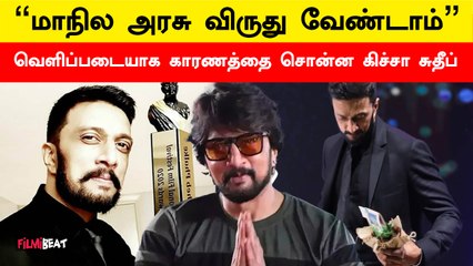 Kichcha Sudeep declines state award, says other actors deserve recognition more | State Awards