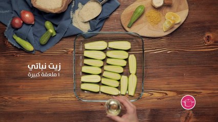 بالفيديو، طريقة جديدة لتحضير الكوسا مع اللحمة