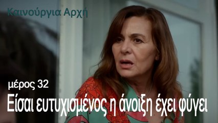 Είσαι ευτυχισμένος η άνοιξη έχει φύγει