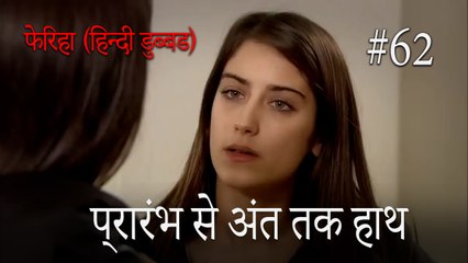 प्रारंभ से अंत तक हाथ  #62