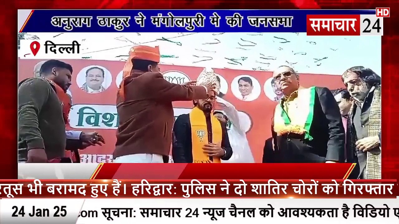 Delhi: सांसद अनुराग ठाकुर ने मंगोलपुरी में भाजपा प्रत्याशी के समर्थन में की जनसभा