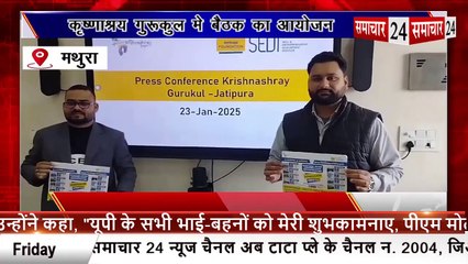 Mathura: कृष्णाश्रल गुरुकुल में बैठक का आयोजन