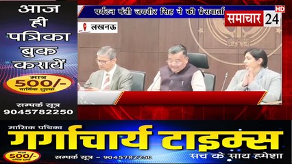 Lucknow:पर्यटन मंत्री जयवीर सिंह ने की प्रेसवार्ता