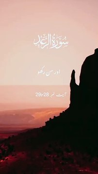 surah Raad with Urdu translation (1)