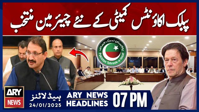 ARY News 7 PM Headlines | 24th Jan 2025 | Junaid Akbar Khan elected PAC chairman