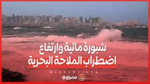 الطقس اليوم .. شبورة مائية وارتفاع اضطراب الملاحة البحرية