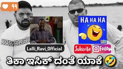 🤣 ನಮ್ ಅಮ್ಮನ ತಿಕಾ ಇಸಿಕ್ ದಂತೆ ಯಾಕೆ 🤣 _new _newvideo _LalliRavi1 _ narasimharaju ballapura _ lalli ravi official(360P)
