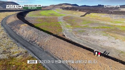 ※계속되는 화산 분출에도 마을에 인명 피해가 없는 이유는?!※ 마을을 지키기 위한 선택, 용암 방호벽