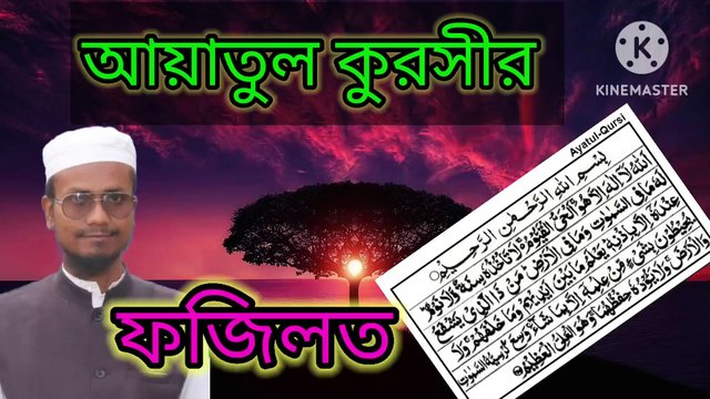 আয়াতুল কুরসীর ফজিলত। Ayatul kursir fazilat. আহাদিছে নবী সাল্লাল্লাহু আলাইহি ওয়া সাল্লাম Ahadisun Nabi sallallahu alaihi wasallam arif bin habib, mufti arif bin habib new waz, full waz arif bin habib, mufti arif bin habib, arif bin habib new waz, arif b