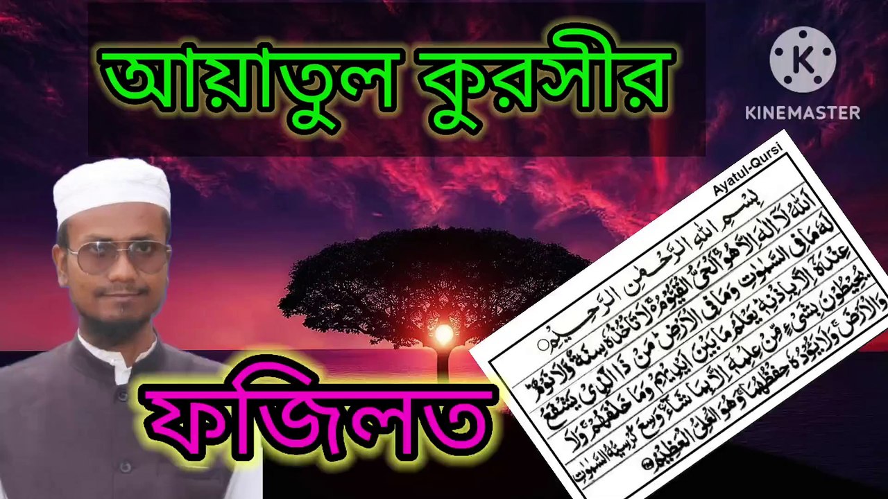 আয়াতুল কুরসীর ফজিলত। Ayatul kursir fazilat. আহাদিছে নবী সাল্লাল্লাহু আলাইহি ওয়া সাল্লাম Ahadisun Nabi sallallahu alaihi wasallam  arif bin habib, mufti arif bin habib new waz, full waz arif bin habib, mufti arif bin habib, arif bin habib new waz, arif b
