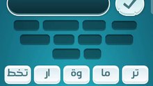 كلمات كراش 255 كلمات كراش مرحلة ٢٥٥
