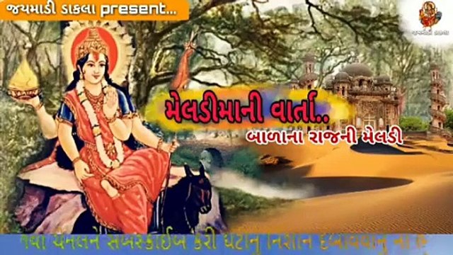 Meldi Maa Ni Varta - Bala Na Raj Ni Meldi - Jivraj Karadiya