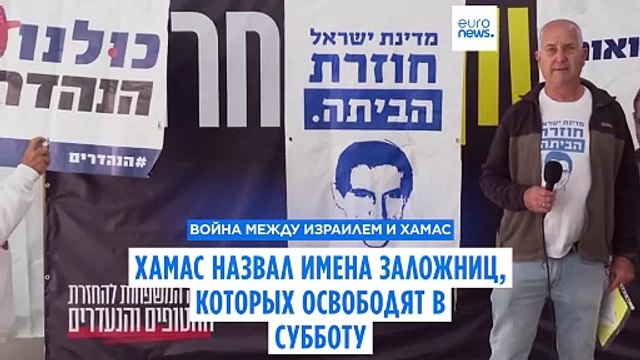 ХАМАС опубликовал имена еще четырех израильских заложниц, которые будут освобождены в субботу