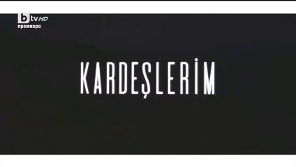 Мойте Братя и Сестри Сезон 2 ЕПИЗОД 14 (2025)