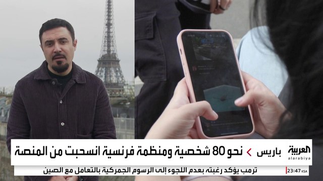 احتجاج فرنسي ضد إيلون ماسك.. و إكس تواجه العواقب