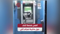 أفعى ضخمة تلتف حول ماكينة صراف آلي