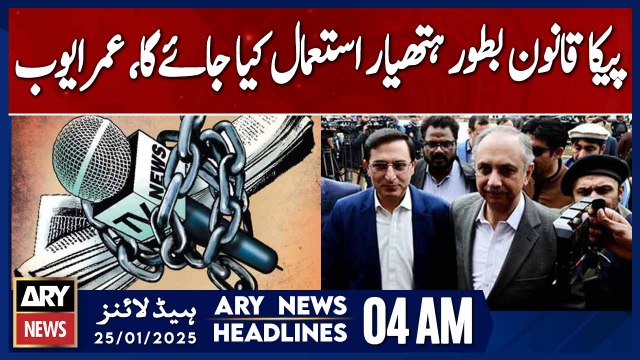 PECA Law Will Be Used as a Weapon, Says Omar Ayub | ARY News 4 AM Headlines | 25th Jan 2025