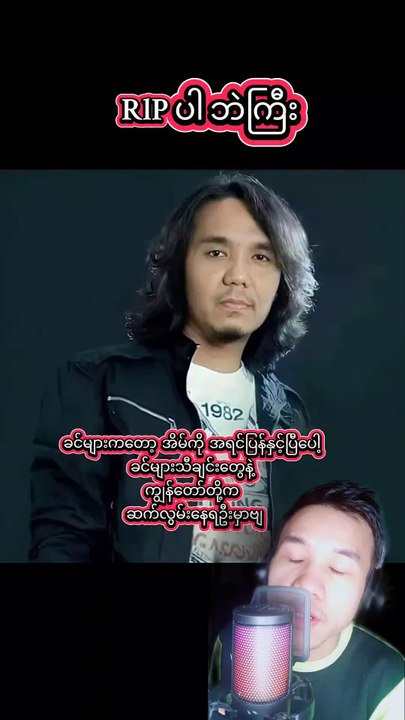 ငါတို့အသက်တန်းကအဆိုတော် မာရဇ္ဇ