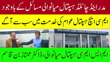 Mother and Child Hospital Mianwali | MS Doctor Mumtaz Bin Qasim | Mianwali Rang Sehat ke Sang