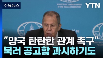 러 "한국 정부와 대화 준비"...푸틴 "트럼프는 영리하고 실용적" / YTN