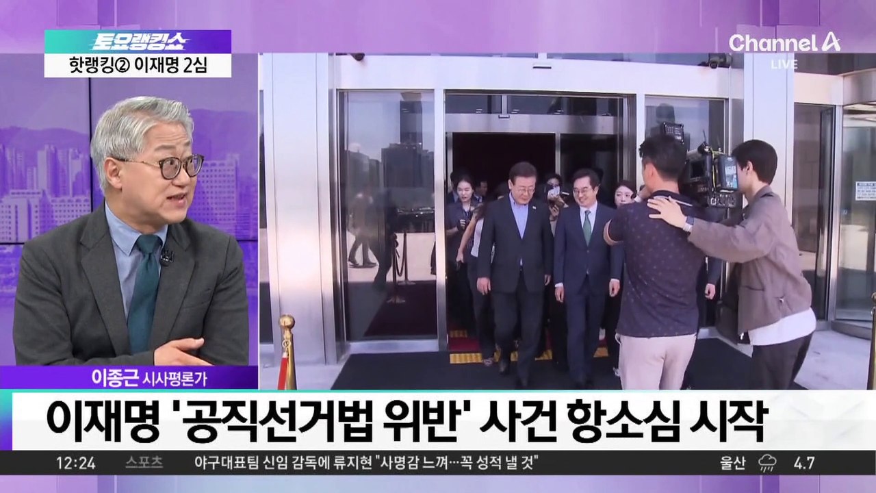 이재명 ‘공직선거법 위반’ 사건 항소심 시작