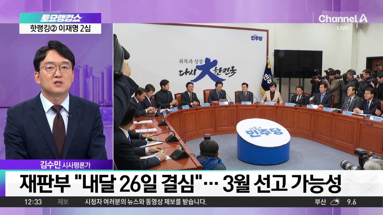 이재명 선거법 항소심, 이르면 3월 내 선고