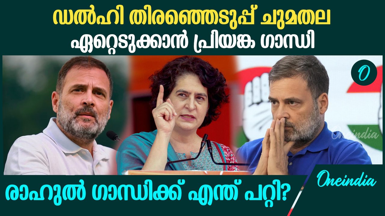 രാഹുൽ ഗാന്ധിക്ക് എന്ത് പറ്റി? അസുഖബാധിതൻ? ശ്രദ്ധേയമായി അസാന്നിധ്യം | What Happened To Rahul Gandhi