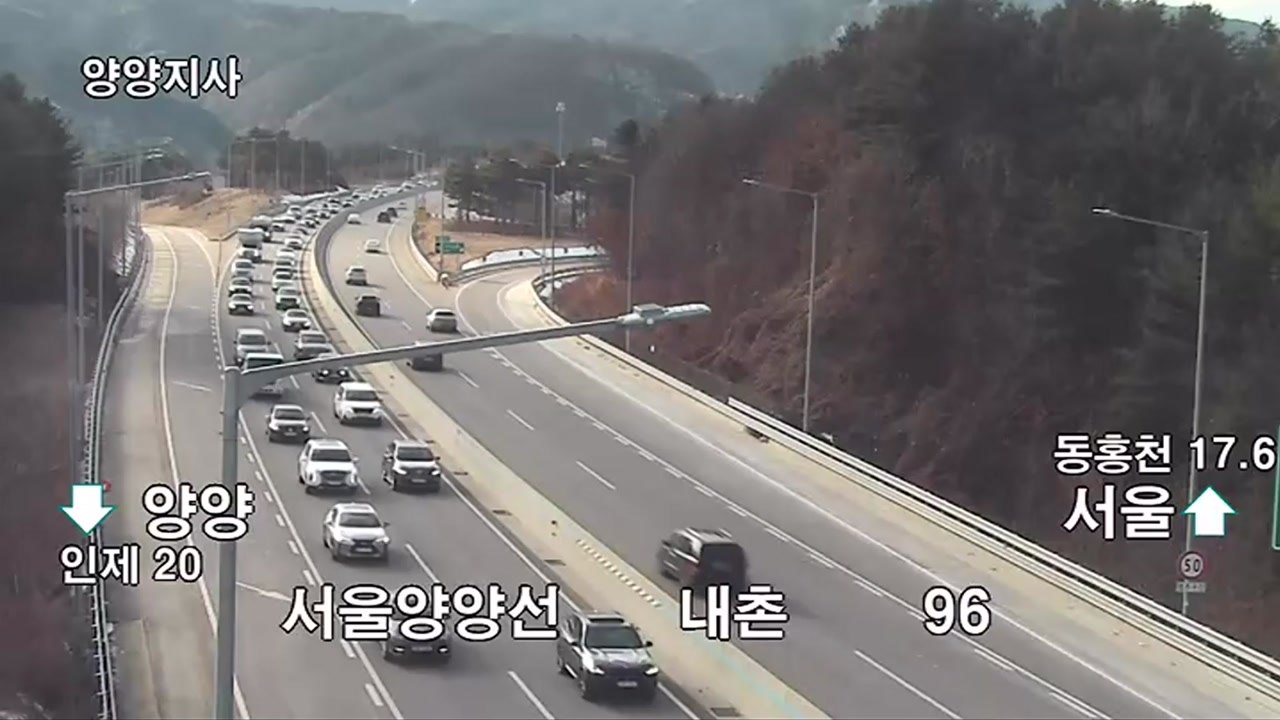 설 연휴 첫날 귀성길 정체...논산천안선과 경부선, 중부선 '답답' / YTN