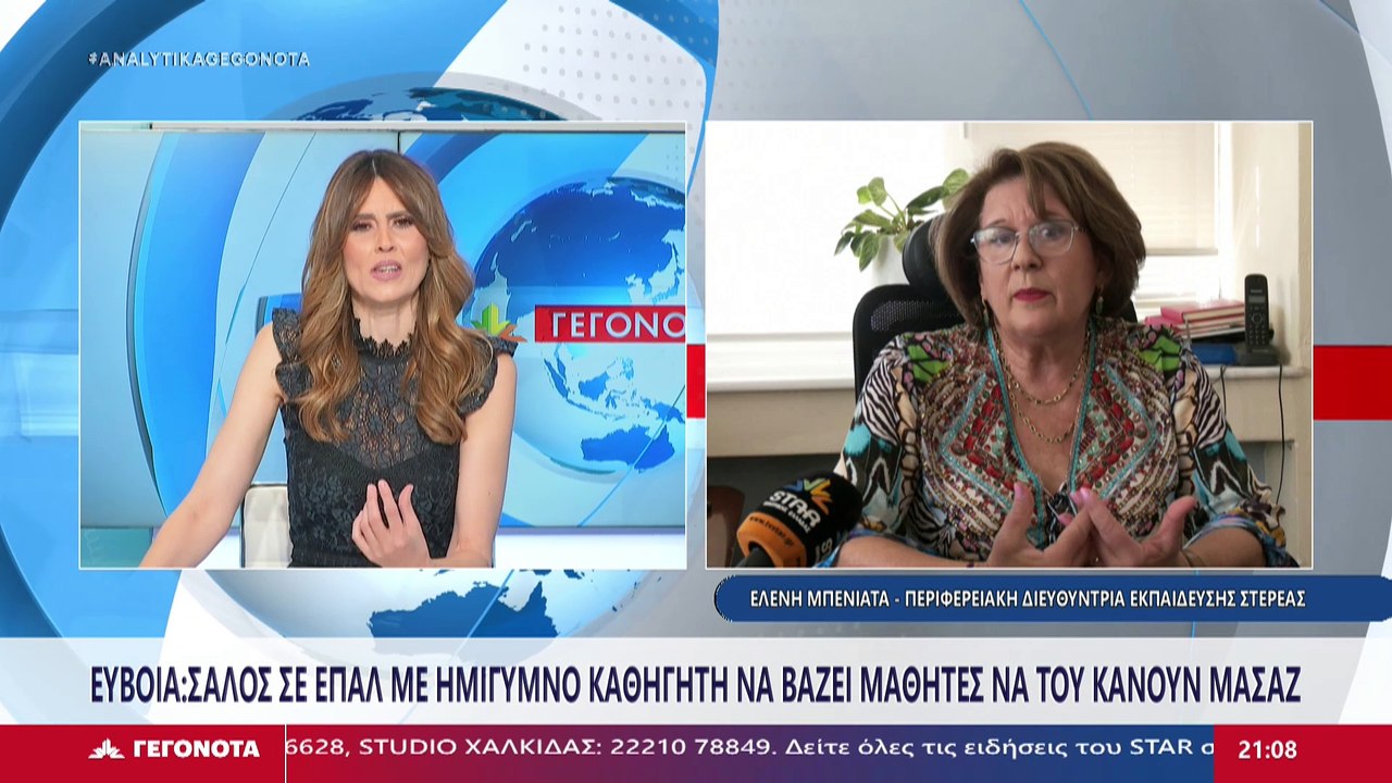 Η Περιφερειακή Διευθύντρια Εκπαίδευσης Στερεάς,...