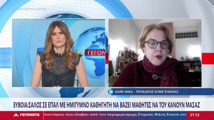 Η Πρόεδρος ΕΛΜΕ Εύβοιας, Χαρά Νίκα στο STAR