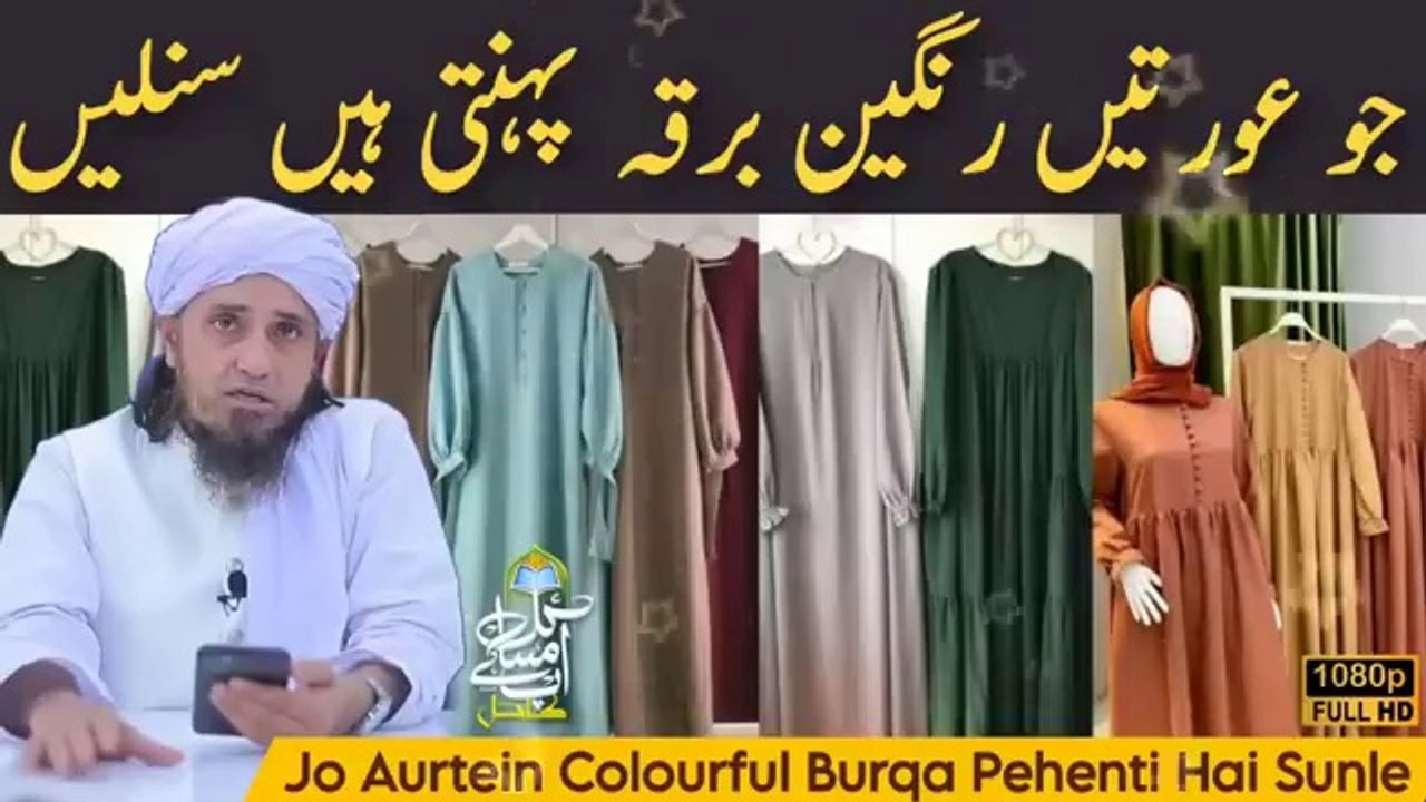 Jo Aurtein Colourful Burqa Pehenti Hai Sunle | Mufti Tariq Masood | Aap Ke Masail Ka Hal