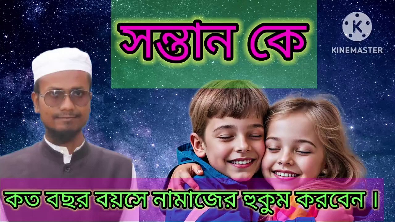 সন্তান কে কত বছর বয়সে নামাজের হুকুম করা জরুরী। আহাদিছে নবী সাল্লাল্লাহু আলাইহি ওয়া সাল্লাম  Maa Babar upor shontaner hok holo sontan ke salater hukum kora arif bin habib, mufti arif bin habib new waz, full waz arif bin habib, mufti arif bin habib, arif