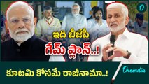 Vijaysai Reddy: రాజ్యసభ స్థానం ఖాళీ.. ఆయనకే ఛాన్స్..! |Oneindia Telugu