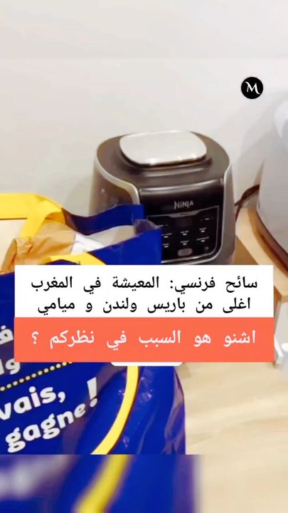 l'inflation la vie est trop cher au Maroc  le français il a raison  le Smic c'est 250 euro voir moins