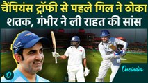 Ranji Trophy में Shubman Gill का कमाल, चिन्नास्वामी में ठोका शतक | वनइंडिया हिंदी