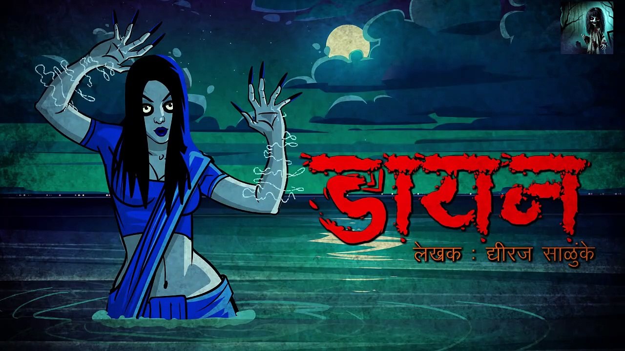 Chudail Dayan Story I Hindi Horror Stories | Hindi kahaniya | Moral Stories