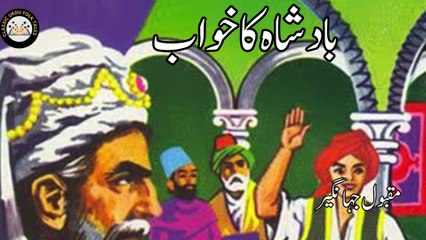 Dastaan e Ameer Hamza|Book# 01|Badshah Ka Khawab |story 01| jwahrat ka khzana|Classic Urdu Folktales