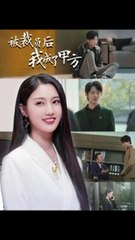 被裁员后逆袭成甲方！🔥最新短剧合集2024