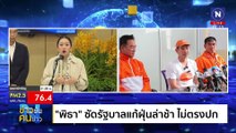 วิกฤต ท่วมใต้ | ข่าวข้นคนข่าว | 25 ม.ค. 68 | PART 2