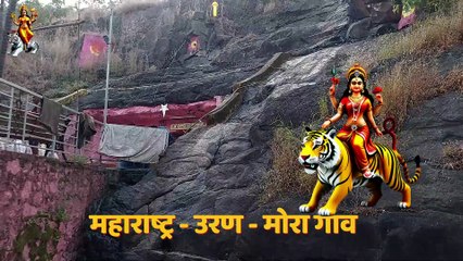 Ekvira Devi, Mora Gaao महाराष्ट्र - उरण - मोरा गाव.