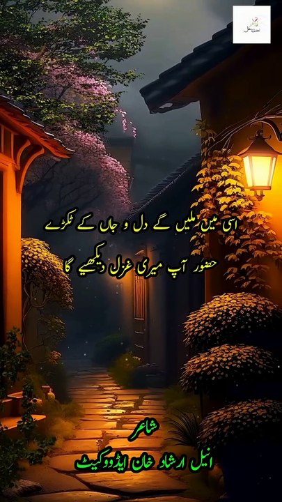 Urdu Poetry | Urdu Shayari...Esi me milain gain